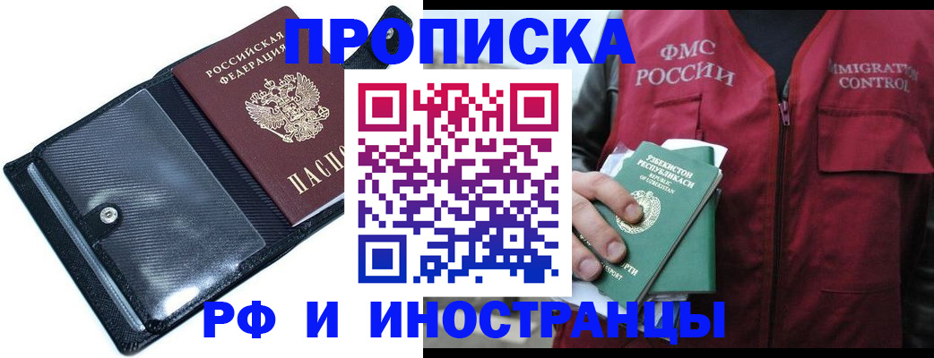 прописка штамп в Ялуторовске