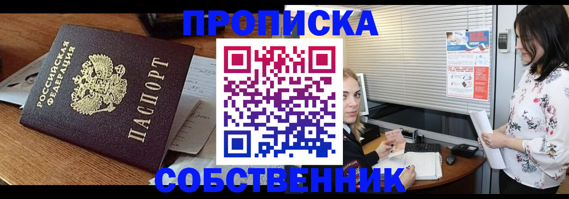 прописка законно в Ялуторовске