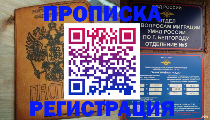 прописка для работы в Ялуторовске