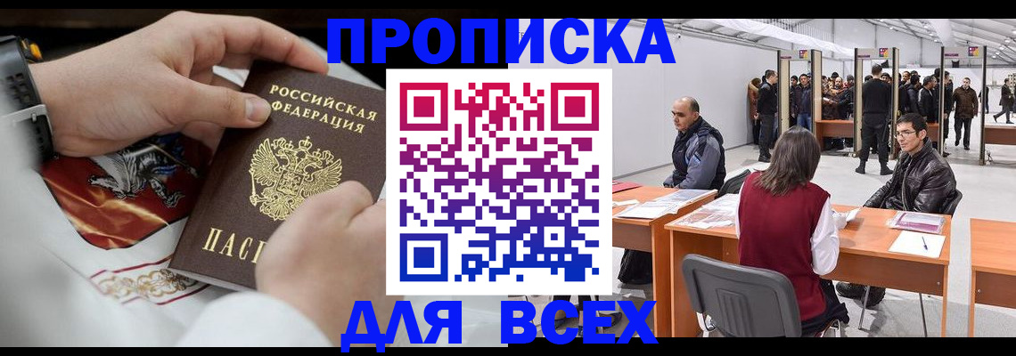 временная прописка в Ялуторовске